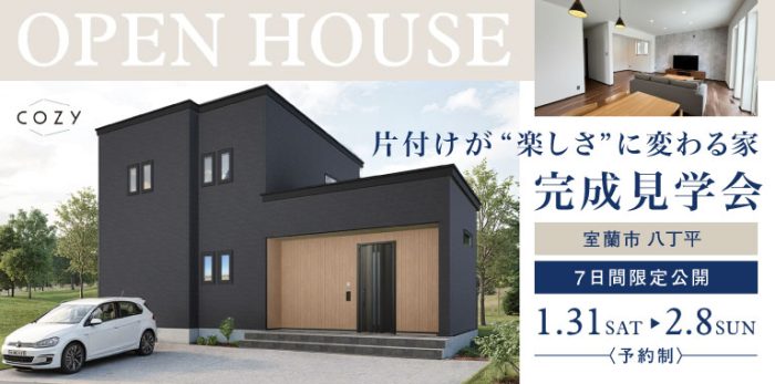 片付けが「楽しさ」に変わる家