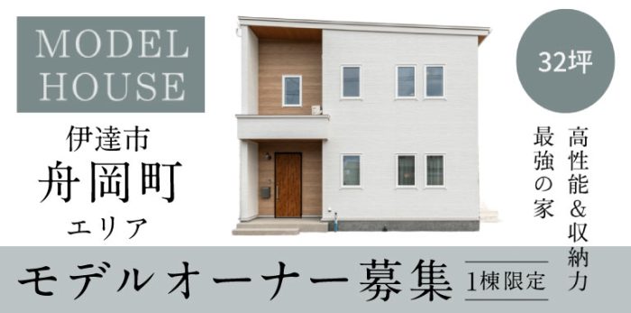 モデルオーナー募集説明会！